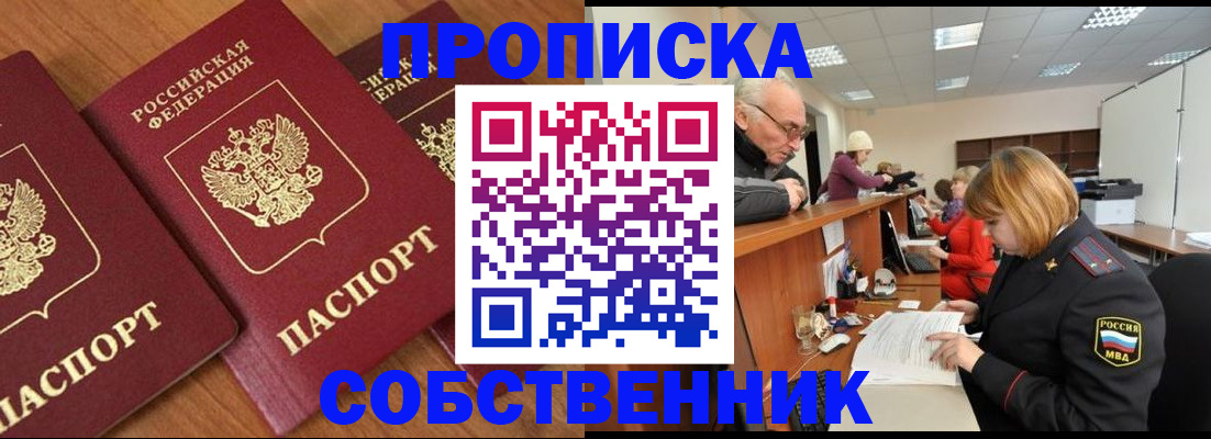 прописка ребенка в Алейске